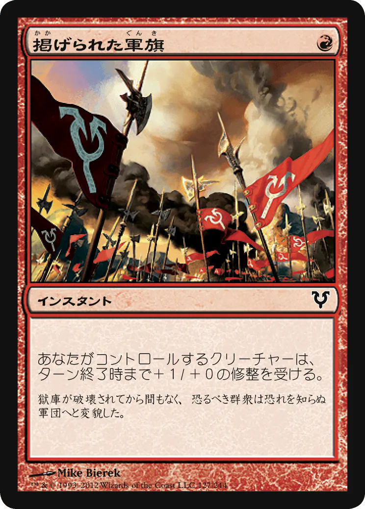 掲げられた軍旗／Banners Raised - MTGフレーバーテキストwiki | Magic